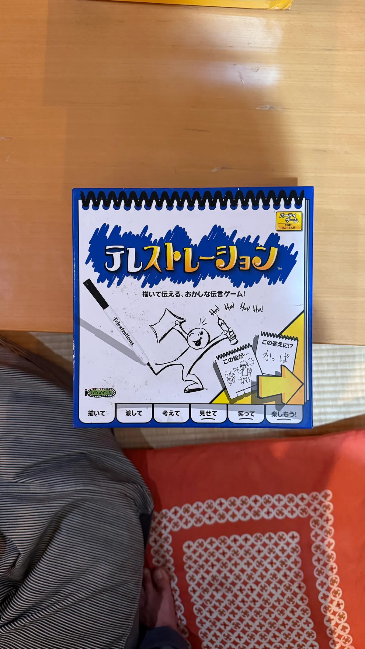 テレストレーション