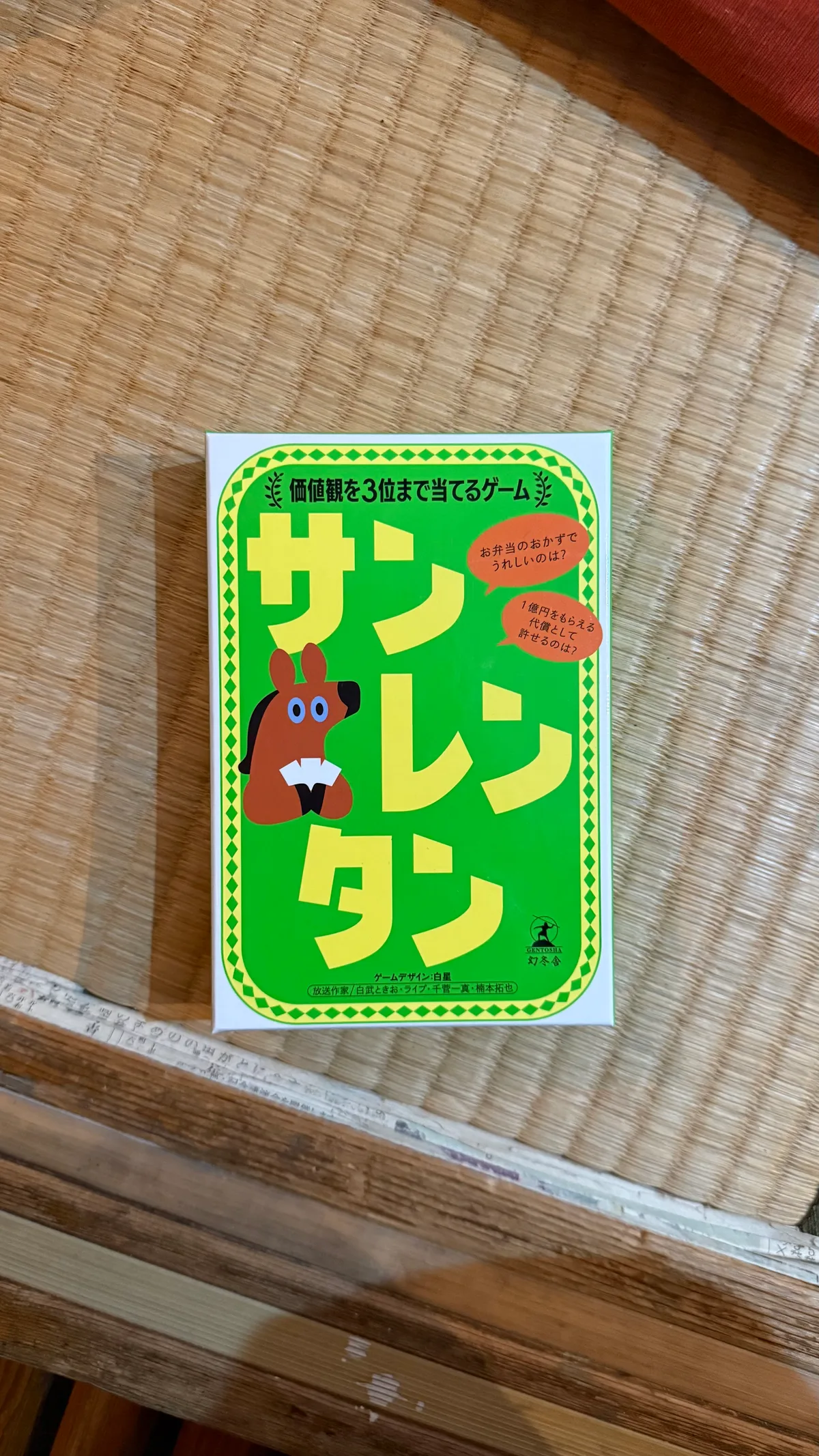 サンレンタン