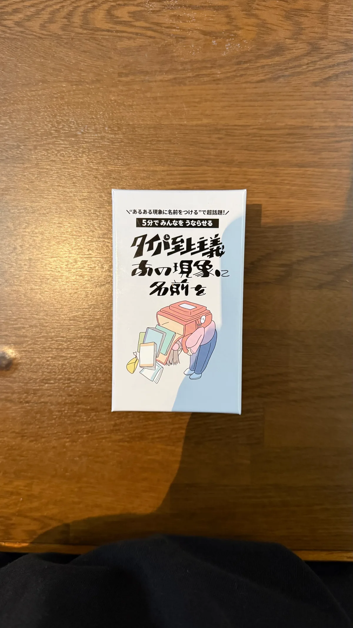 タイパ至上主義 〜あの現象に名前を〜