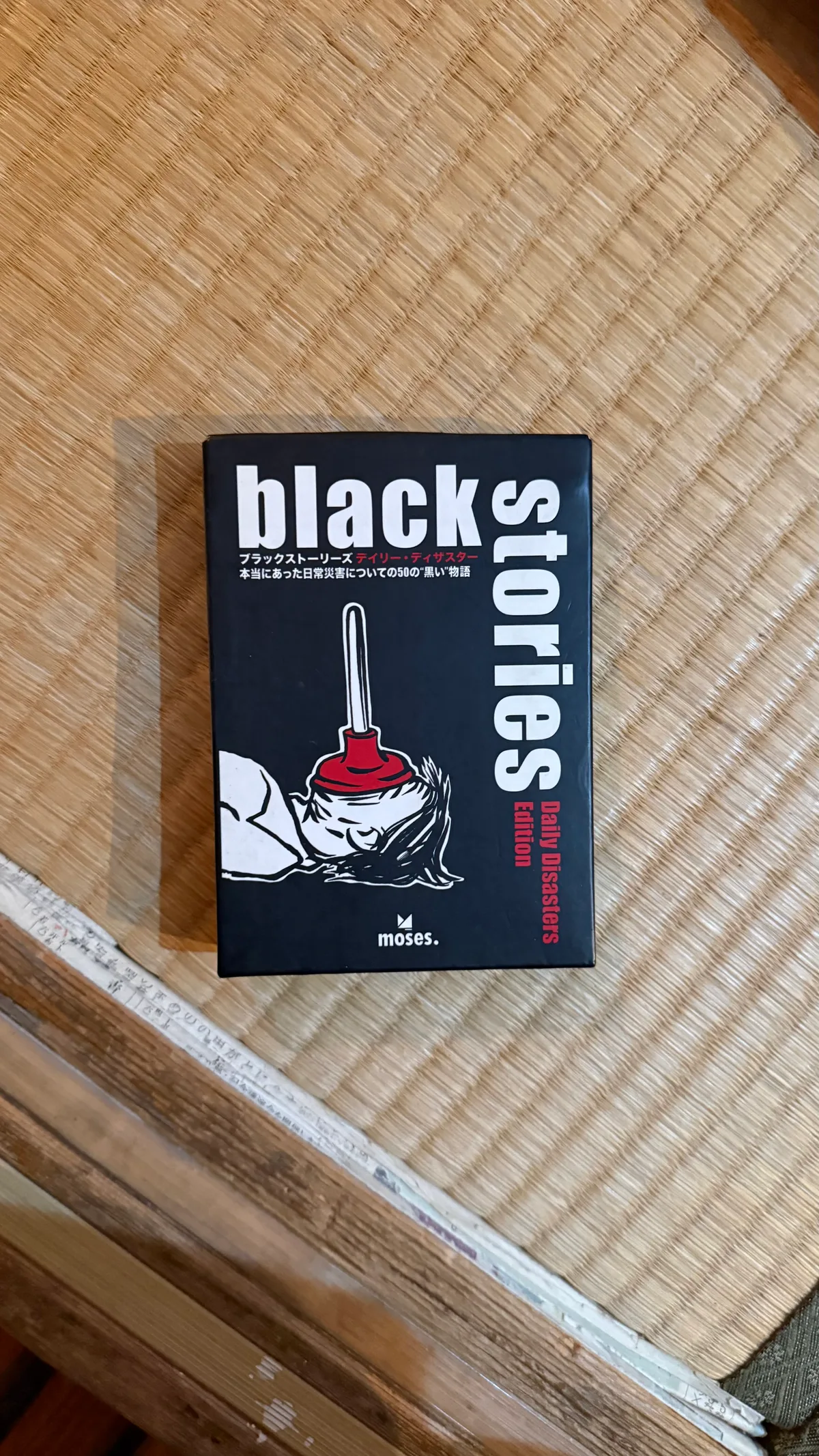 ブラックストーリーズ