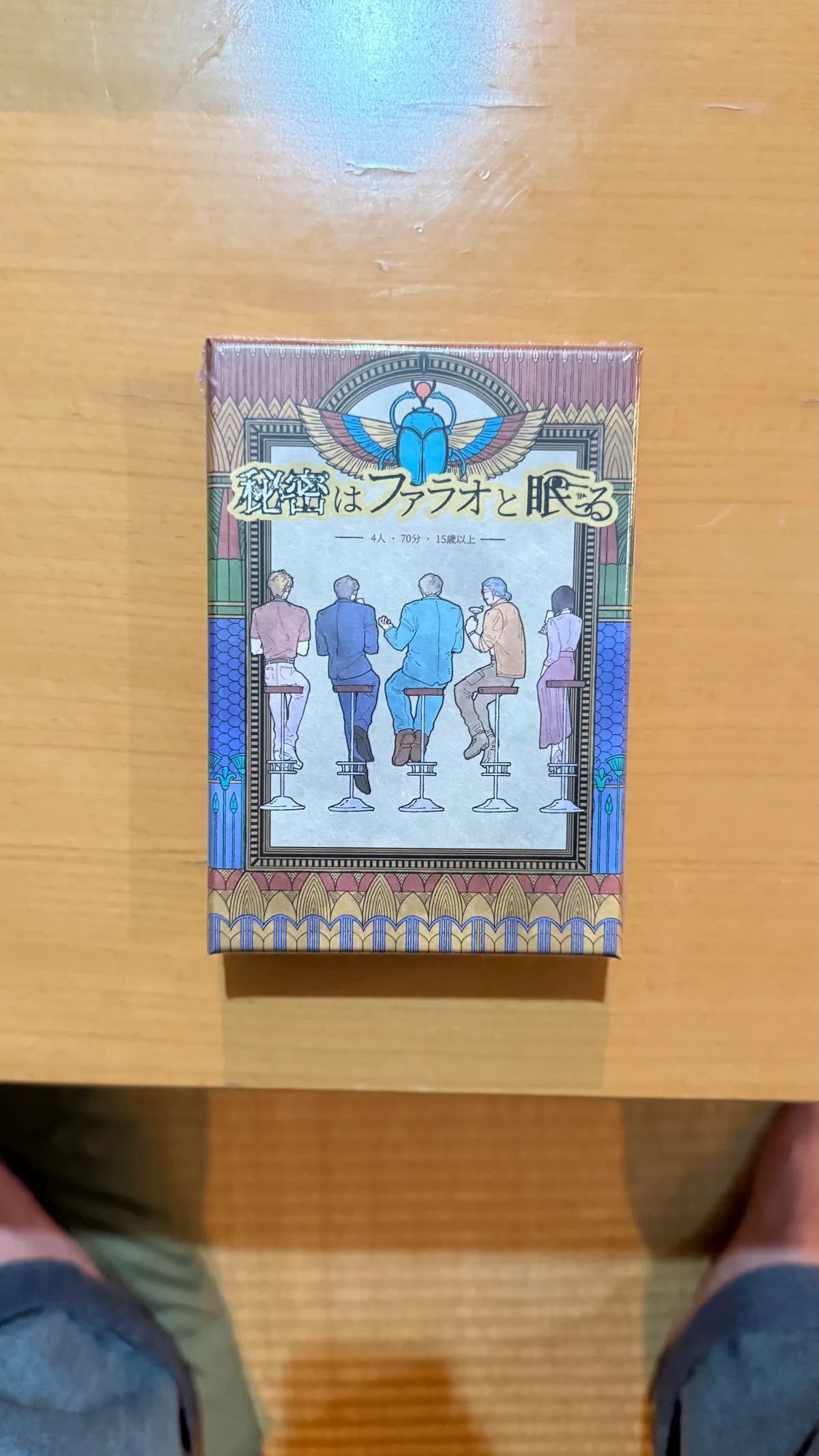 秘密はファラオと眠る