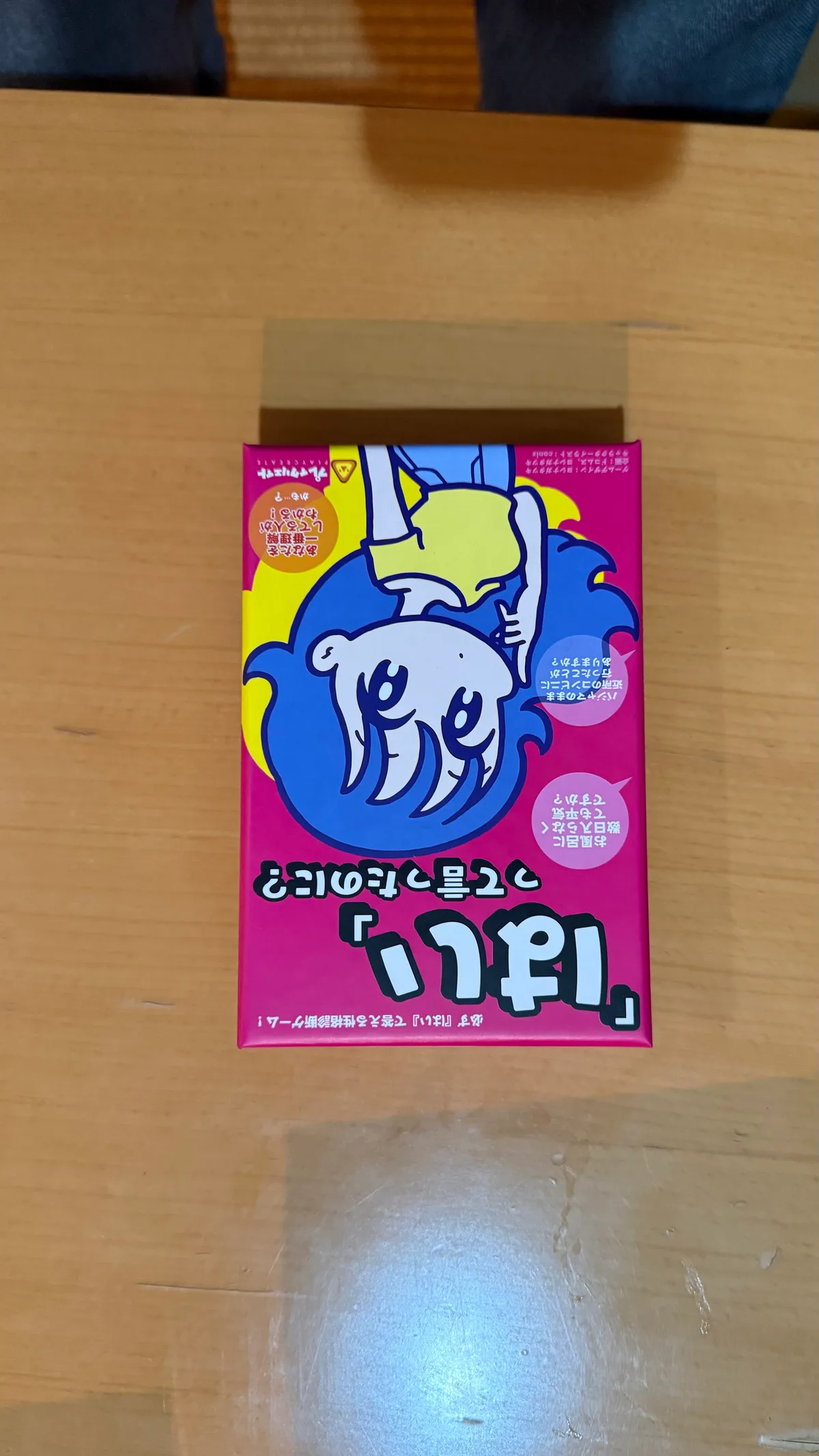 はいって言ったのに?