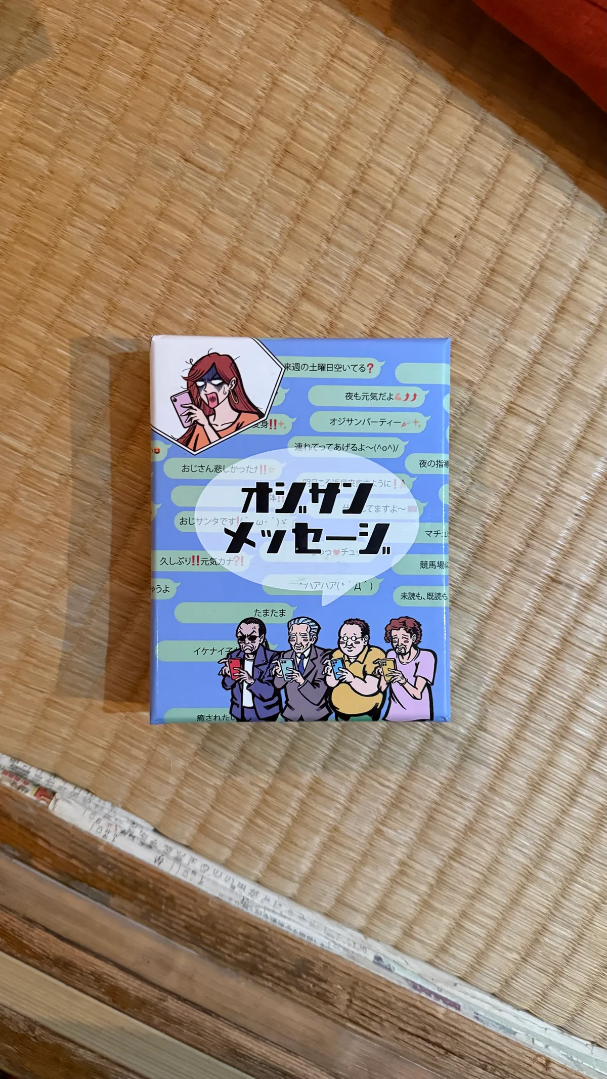 オジサンメッセージ