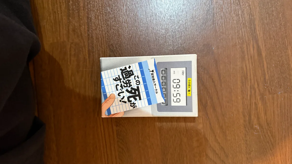 この過労死がすごい