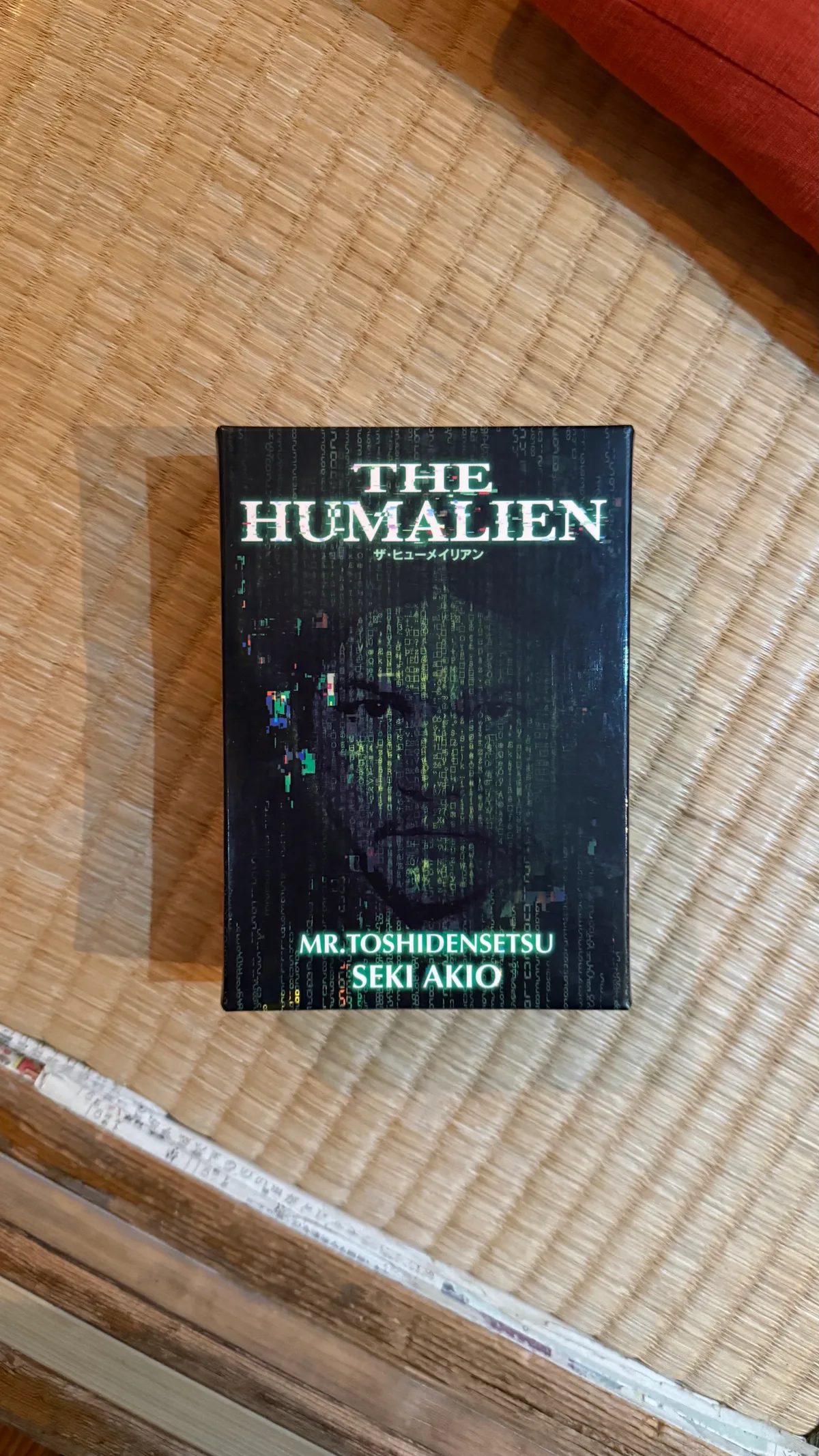 ザ・ヒューメイリアン (THE HUMALIEN)