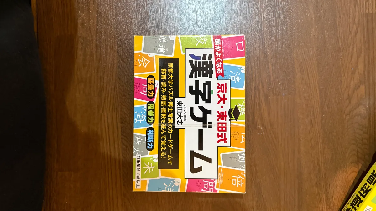 漢字ゲーム