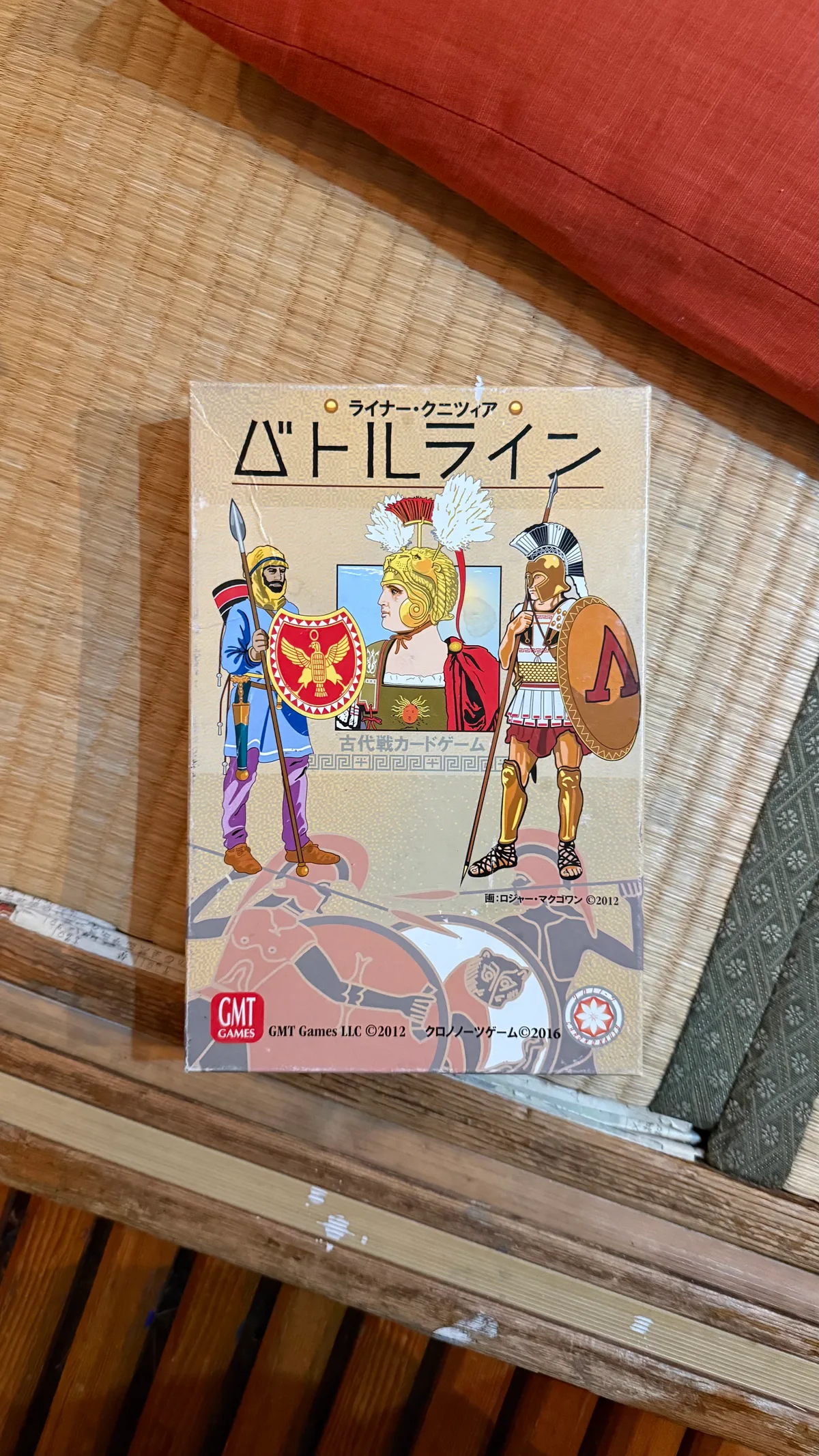 バトルライン