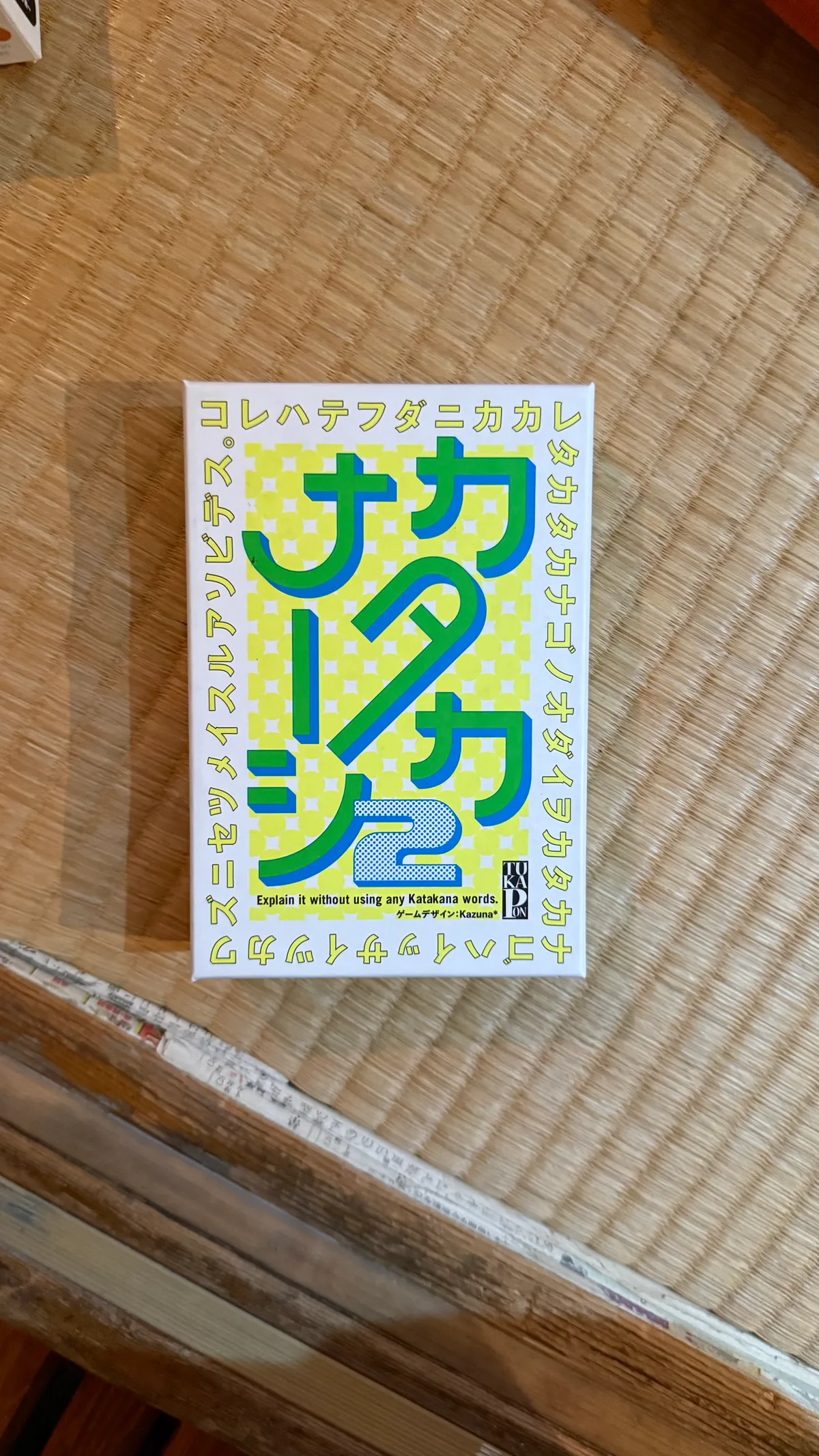 カタカナーシ2