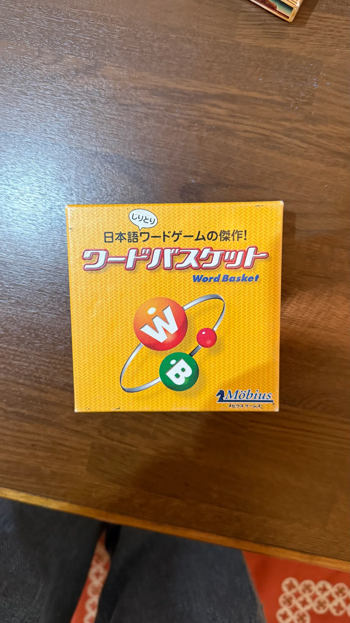 ワードバスケット