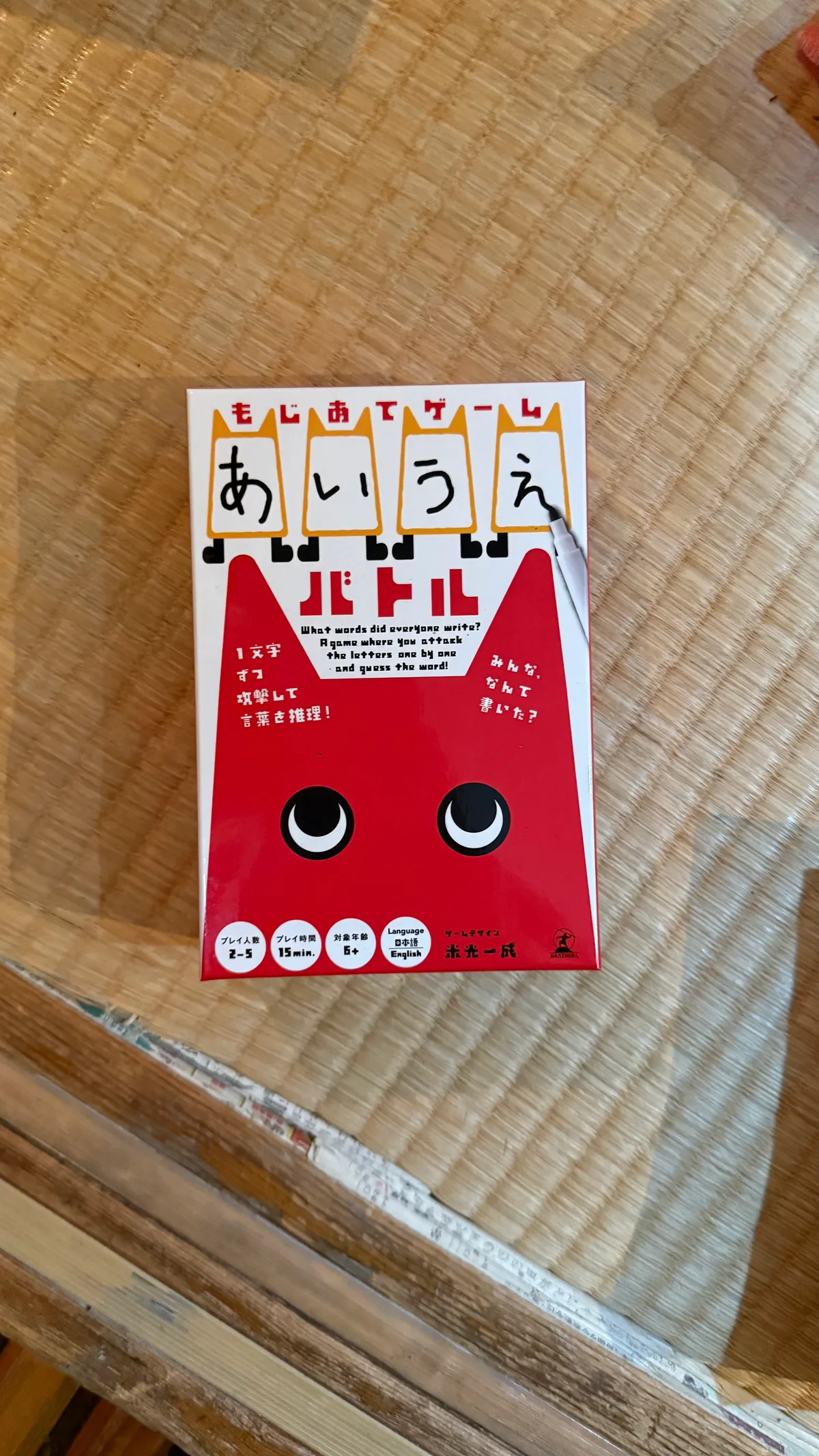 あいうえバトル