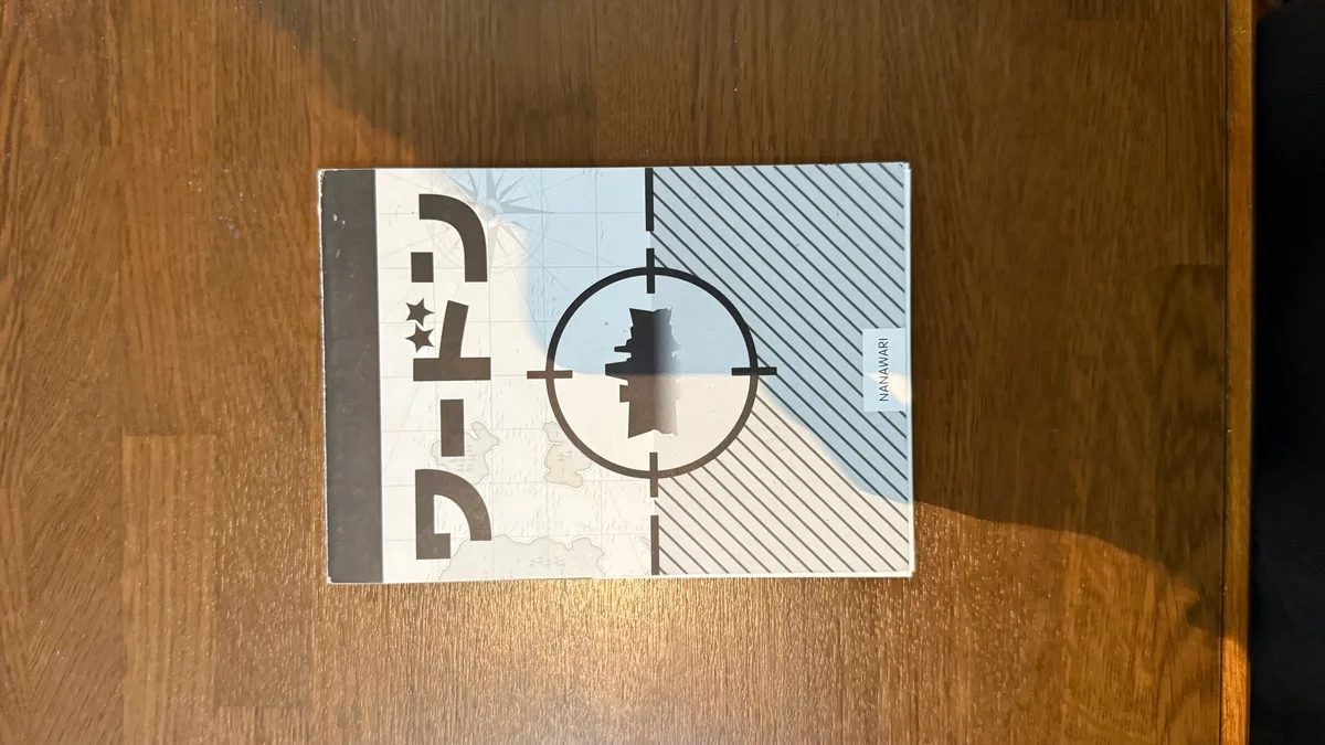 ワードン