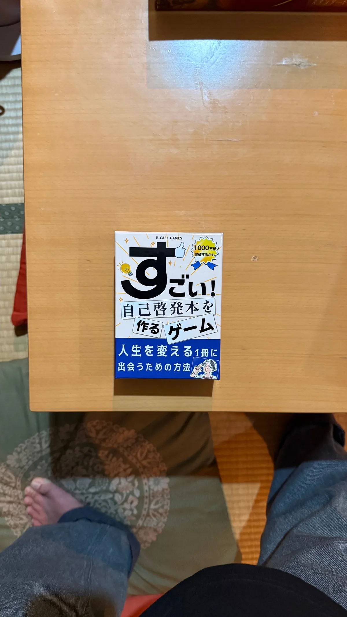 すごい自己啓発本を作るゲーム