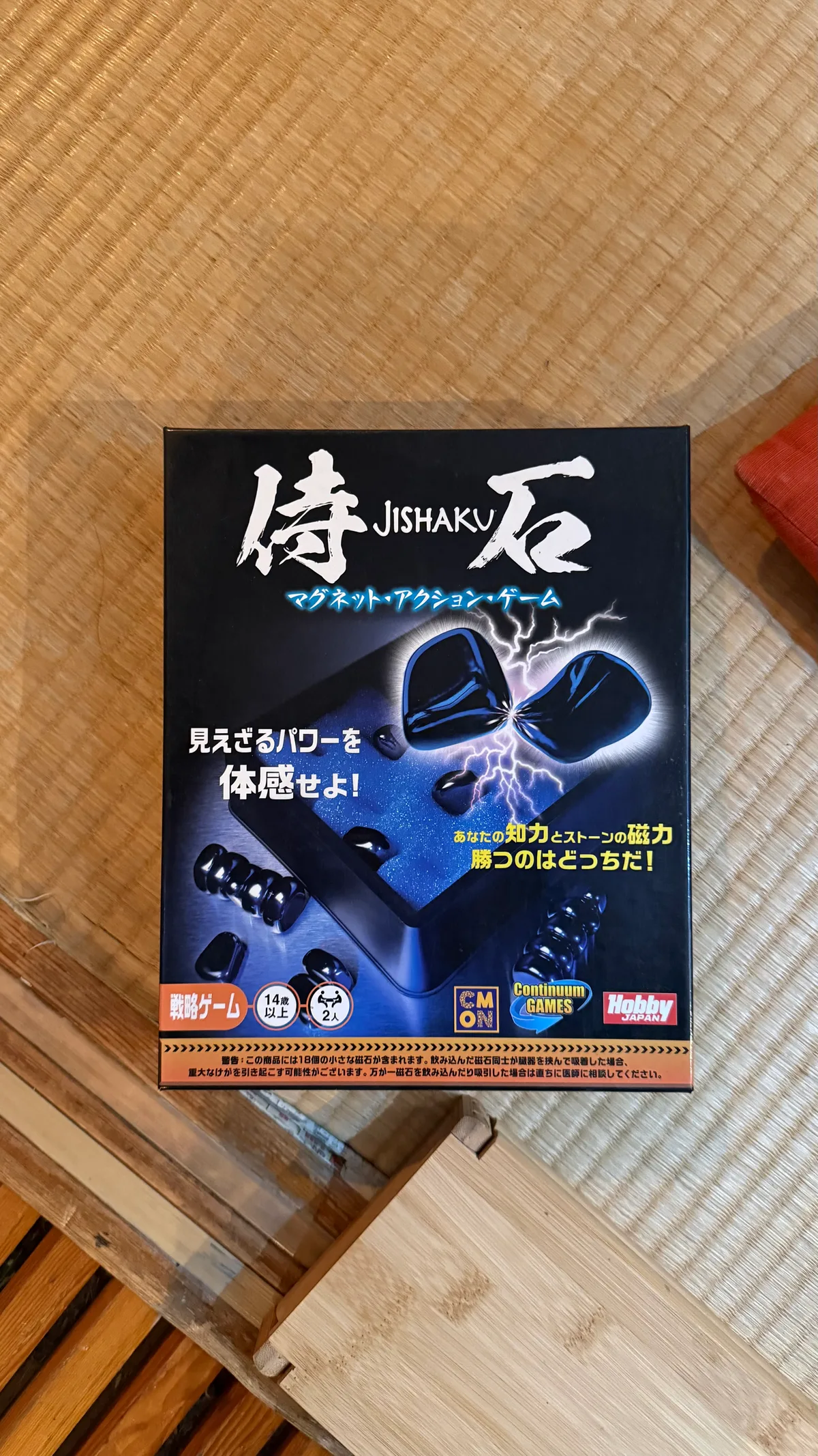 侍石 (ジシャク)