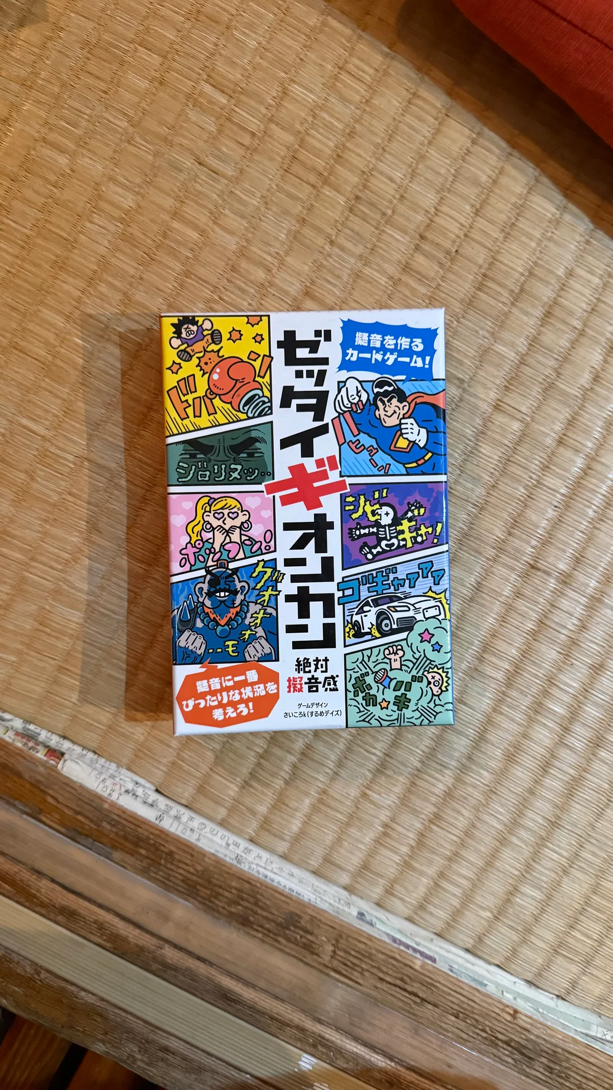 ゼッタイギオンカン