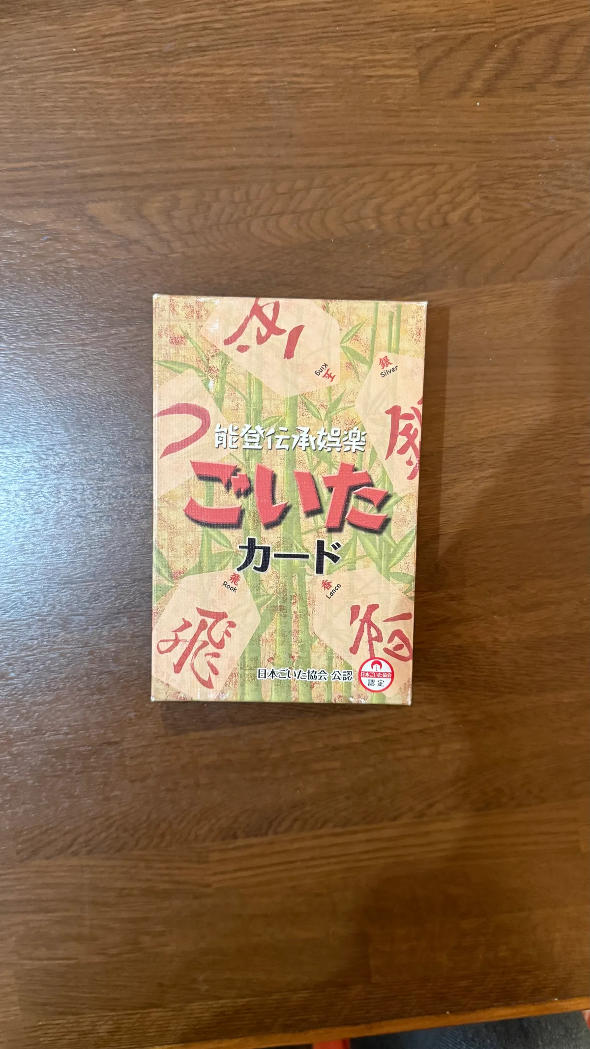 ごいた (カード版)
