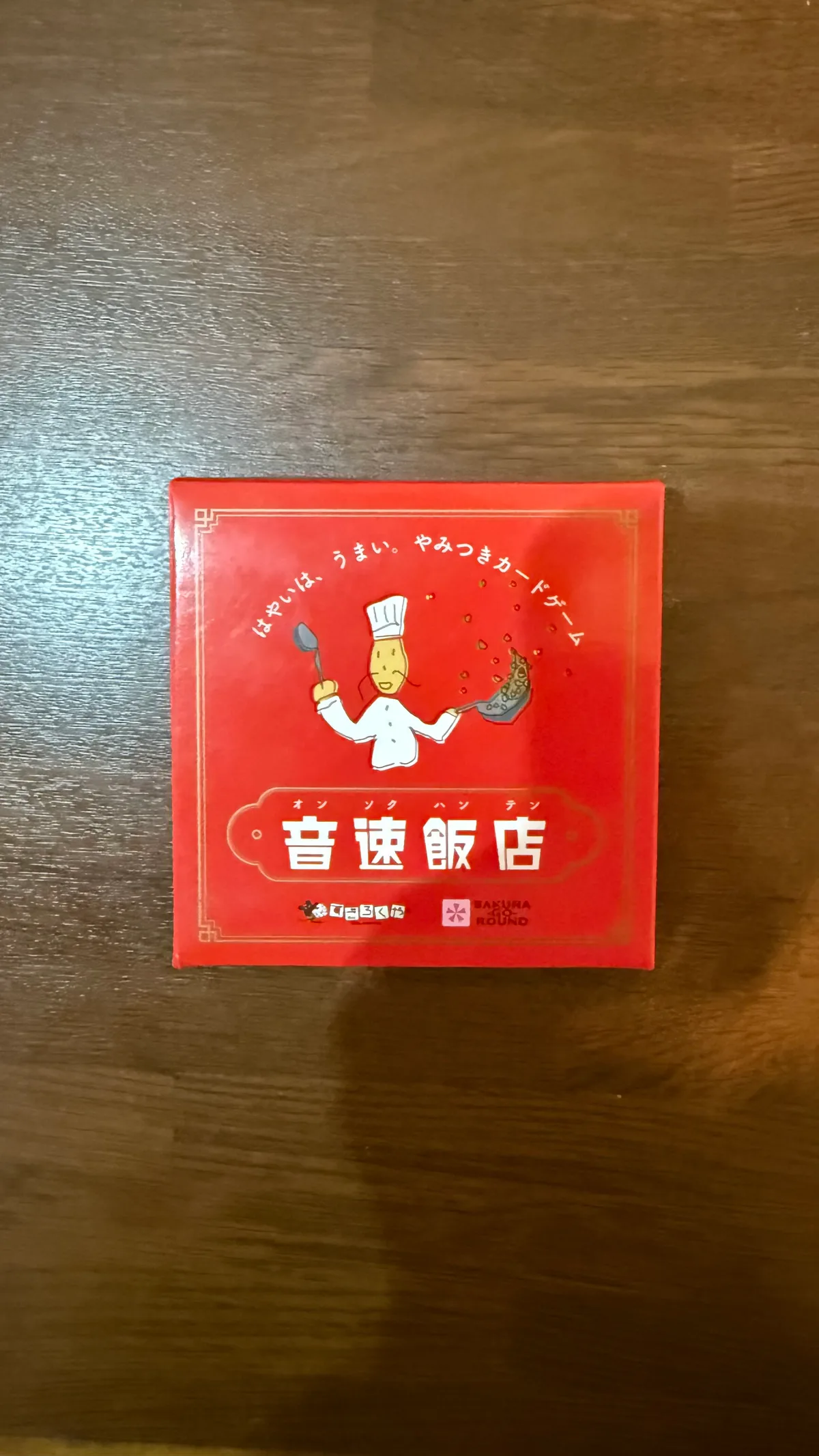 音速飯店