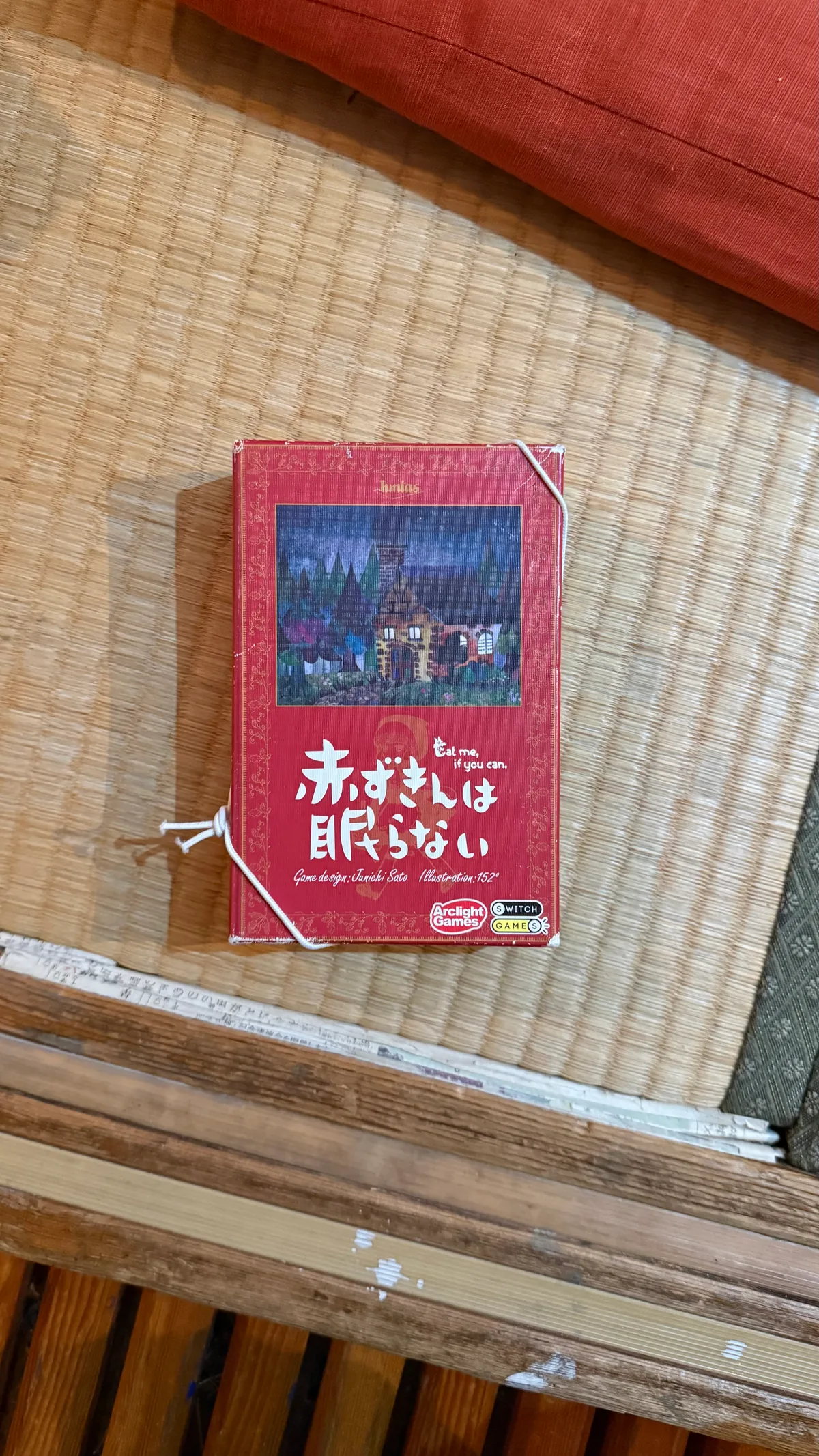 赤ずきんは眠らない