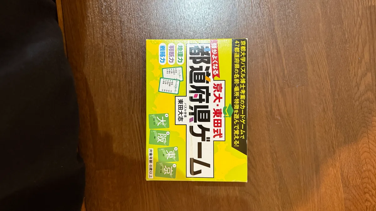 都道府県ゲーム