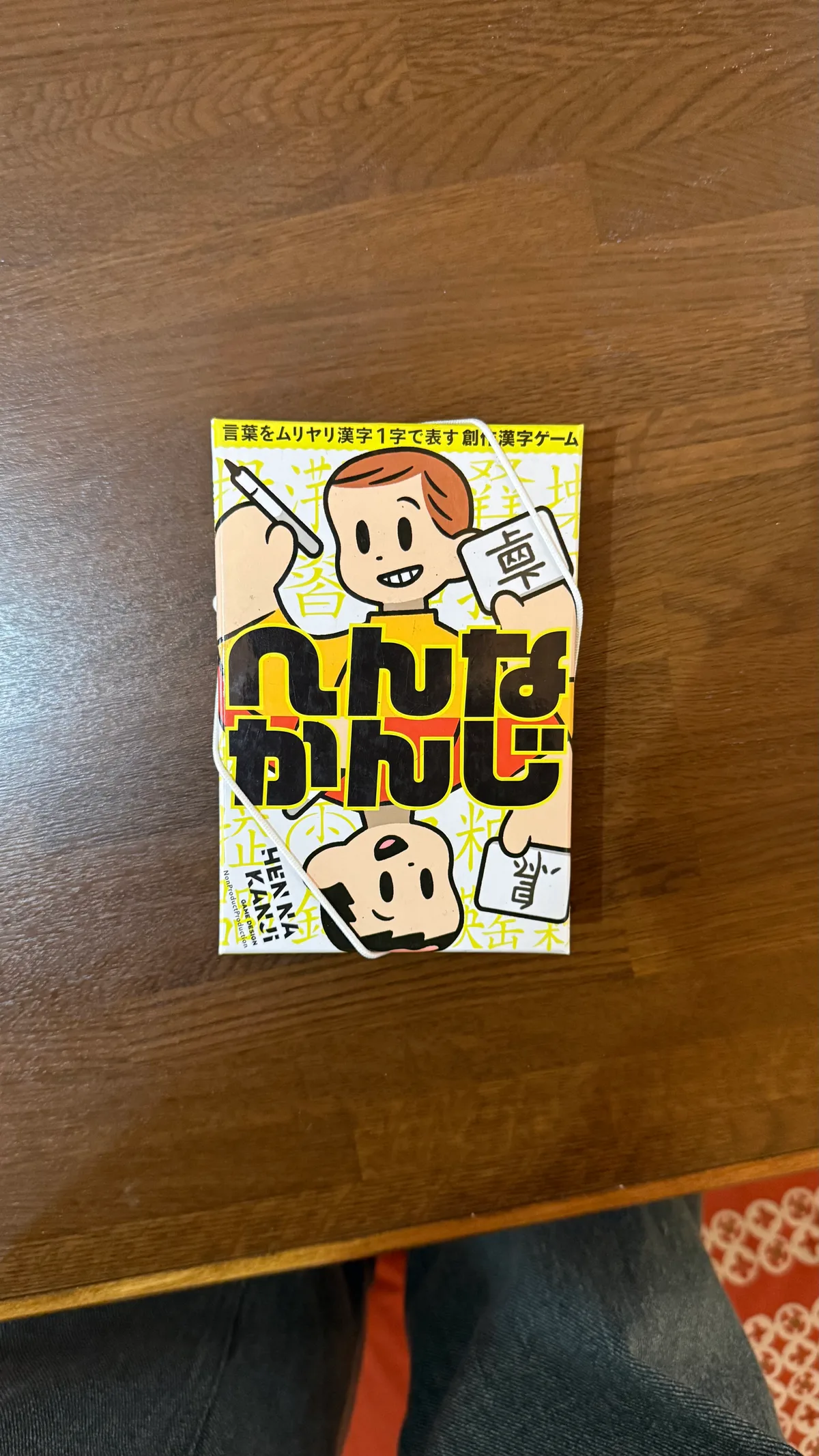 へんなかんじ