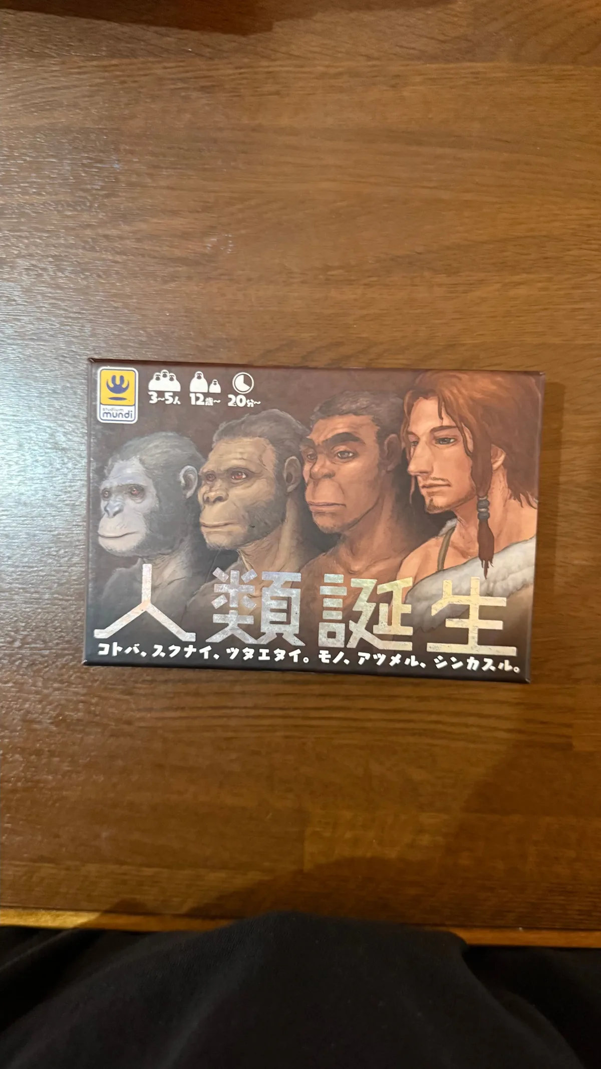 人類誕生