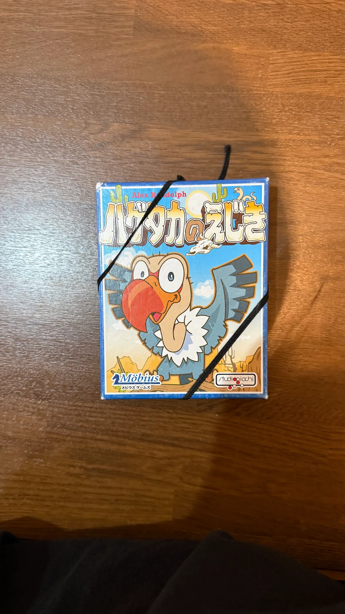 ハゲタカのえじき