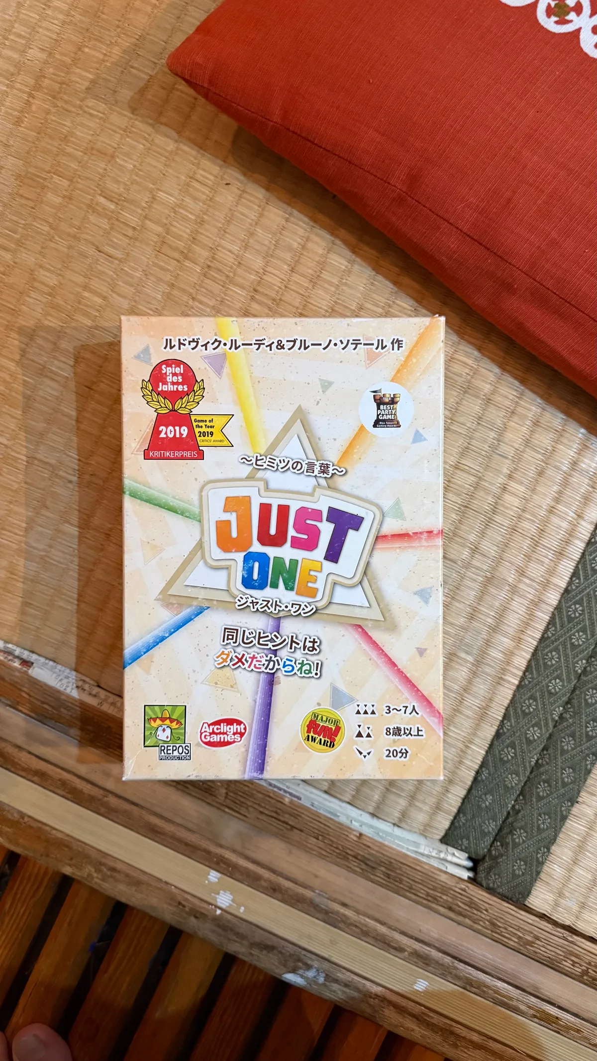 ジャストワン