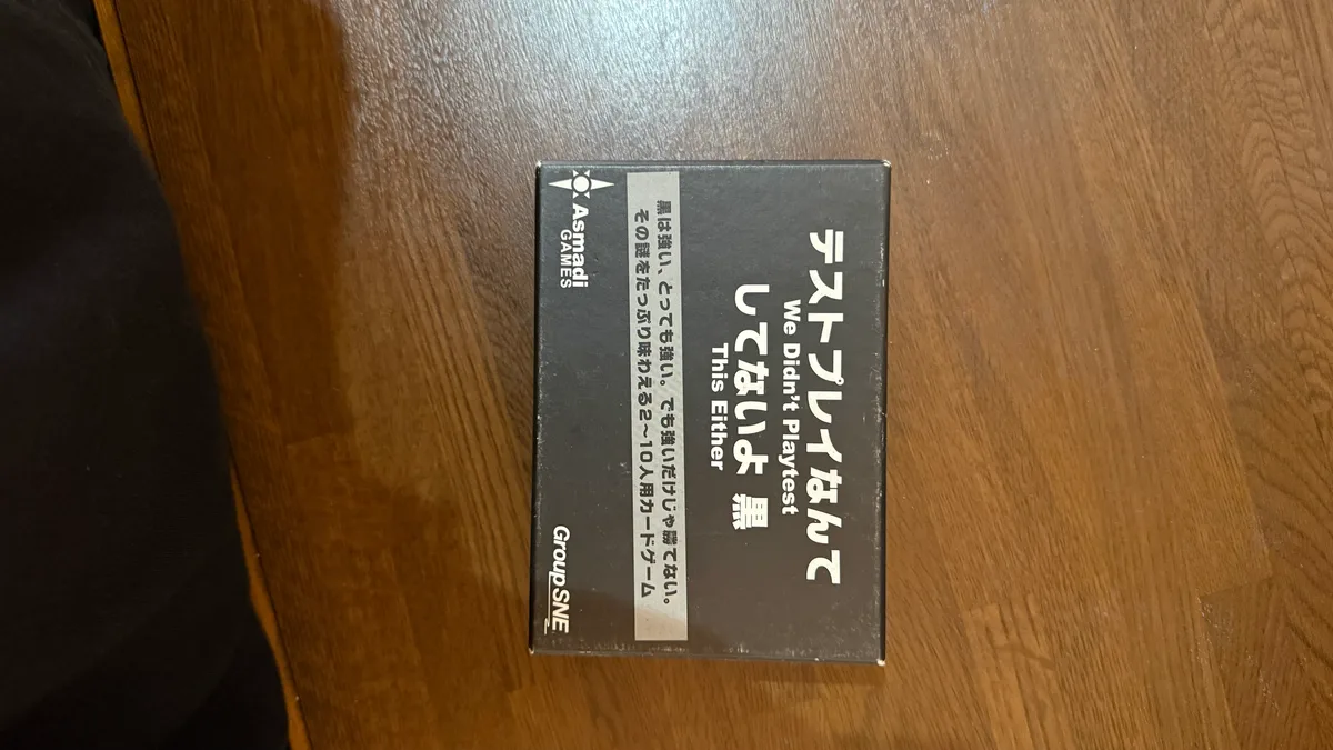 テストプレイなんてしてないよ 黒