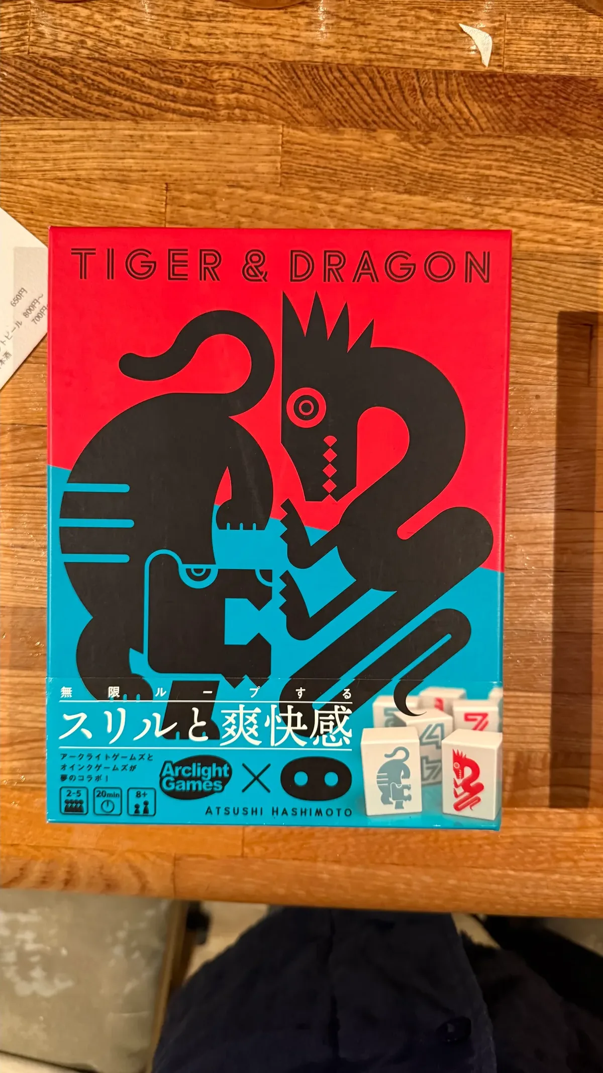 タイガー&ドラゴン