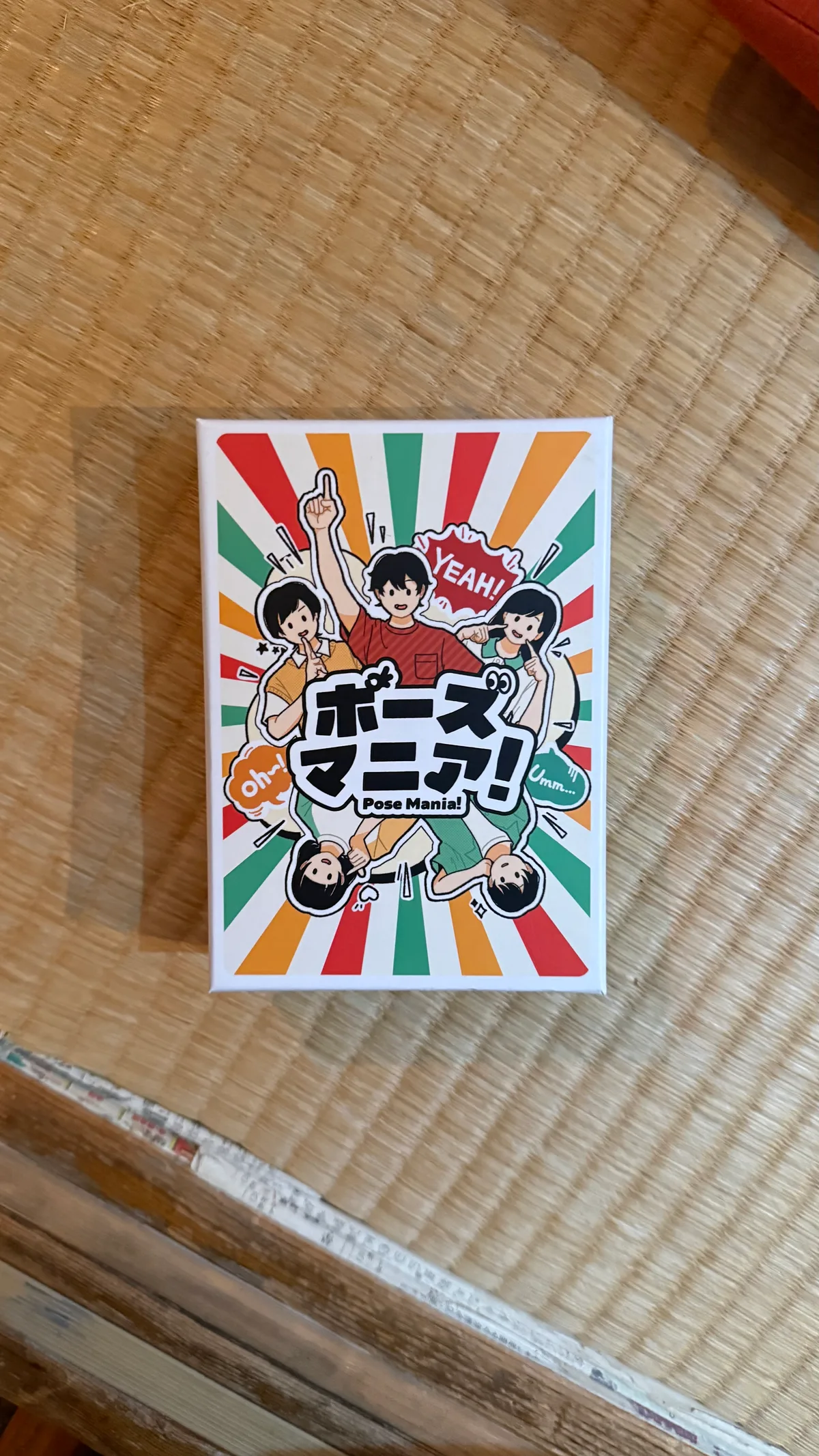 ポーズマニア
