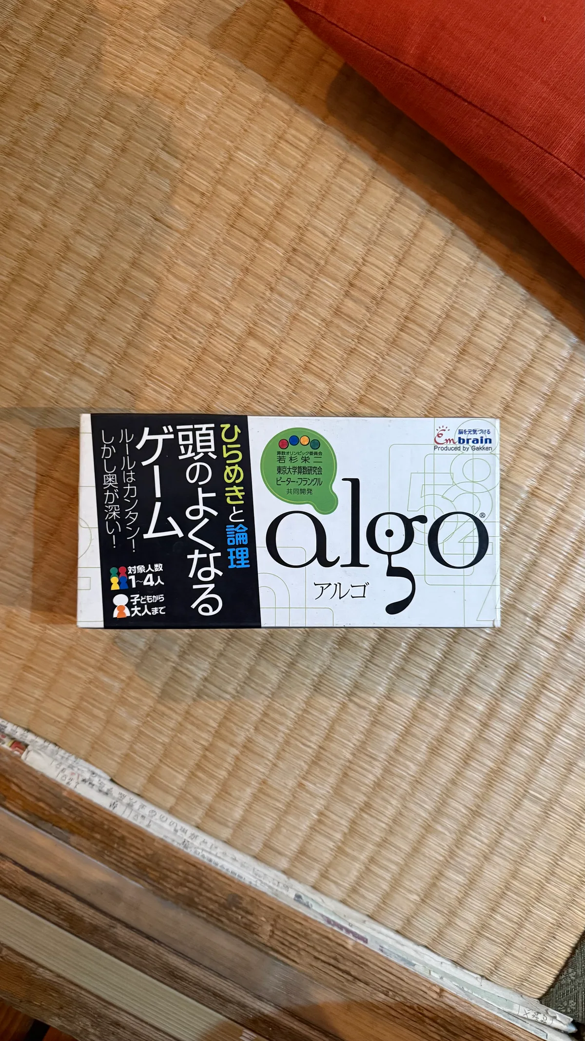 アルゴ