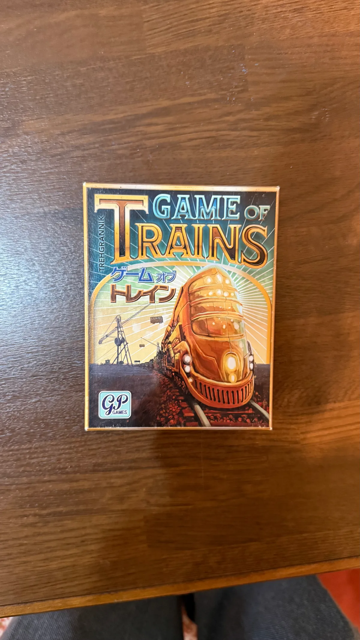 ゲーム・オブ・トレインズ