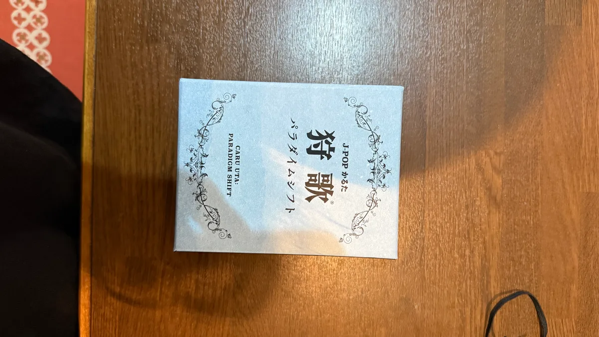 狩歌 (かるうた)